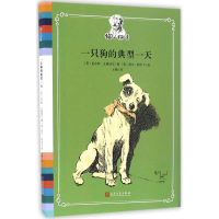 音像一只狗的典型(英)·艾曼纽尔 著;(英)西尔·阿尔丁 绘;王梅 译