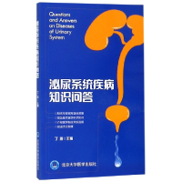 音像泌尿系统疾病知识问答编者:丁洁
