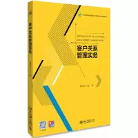 音像客户关系管理实务周贺来