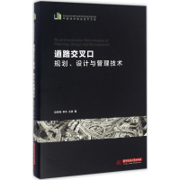 音像道路交叉口规划、设计与管理技术赵宪尧,李杰,王进 著