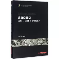 音像道路交叉口规划、设计与管理技术赵宪尧,李杰,王进 著