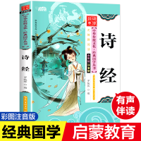 音像诗经 彩图版 注音版罗艳辉 编
