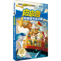 音像和旗旗号巡洋舰郑渊洁