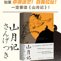 音像山月记(日)中岛敦