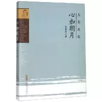 音像心如朗月/吴泰昌集吴泰昌