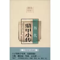 音像历代鼎甲小传蔺德生,赵萍 著