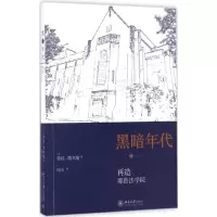 音像黑暗年代(美)劳拉·凯尔曼(Laura Kalman) 著;阎天 译