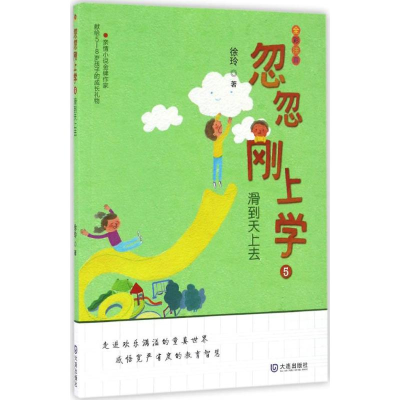 音像滑到天上去徐玲 著