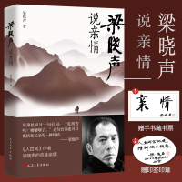 音像梁晓声说亲情梁晓声