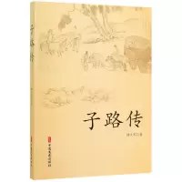 音像子路传仲大军