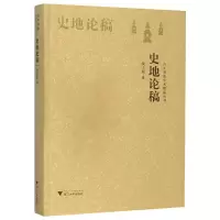 音像史地论稿/求是学术精品丛书倪士毅