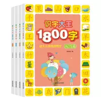 音像识字大王1800字(全4册)李志峰编