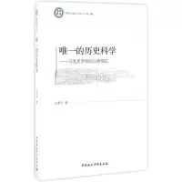 音像的历史科学沈湘平 著