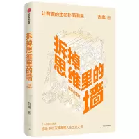 音像拆掉思维里的墙 白金升级版古典