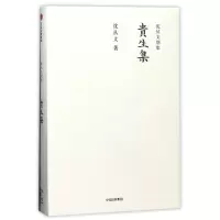 音像贵生集/沈从文别集沈从文著