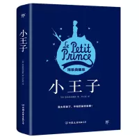 音像小王子[法]圣埃克苏佩里