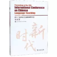 音像第十三届国际汉语教学研讨会选编者:许嘉璐//马箭飞