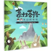 音像慕士塔格冰山的传说古全 主编