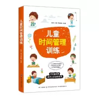 音像儿童时间管理训练编者:刘俊//王琳//李楚峰