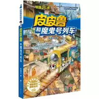 音像和魔鬼号列车郑渊洁