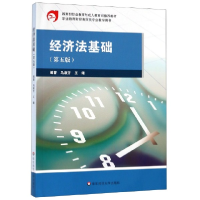 音像经济法基础(第5版)编者:马淑芳//王靖