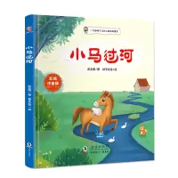 音像小马过河 彩绘注音版彭文席,林子文化