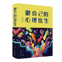 音像做自己的心理医生(全新升级版)(精)编者:连山|责编:艾涛