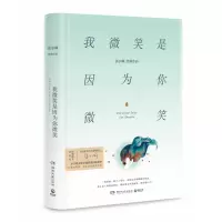 音像我微笑是因为你微笑张小娴