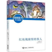 音像红玫瑰旅馆的客人(日)安房直子,(日)峰梨花