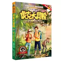 音像虎克大冒险14孤岛上的惊天秘密彭绪洛