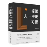 音像影响人一生的习惯(精)编者:连山