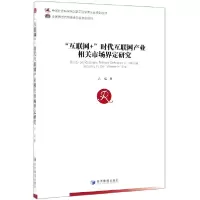音像互联网+时代互联网产业相关市场界定研究占佳