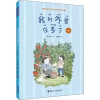 音像我的外婆在乡下 注音版廖小琴