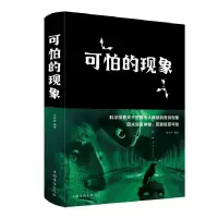 音像可怕的现象(精)编者:任中原|责编:浩淼