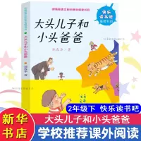 音像大头儿子和小头爸爸郑春华