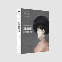 音像如何看懂西方绘画--印象派大师经典佳作灌木文化