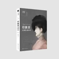 音像如何看懂西方绘画--印象派大师经典佳作灌木文化