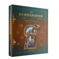 音像DK博物馆背后的故事作者