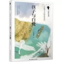 音像孩子与白鹭王勇英