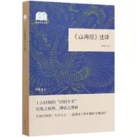 音像山海经注译/国民阅读经典韩高年|责编:陈虎