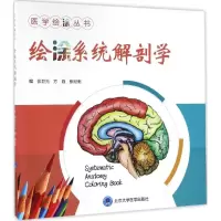 音像绘涂系统解剖学张卫光,方璇,张凝雨 编