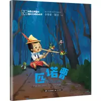 音像匹诺曹(意)卡洛·科洛迪