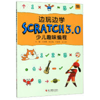音像边玩边学SCRATCH3.0少儿趣味编程编者:刘金鹏