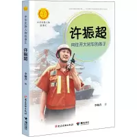 音像许振超 向往开大吊车的孩子李岫青