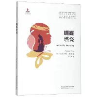 音像蝴蝶燃烧/非洲人文经典译丛/浙江师范大学非洲研究文库