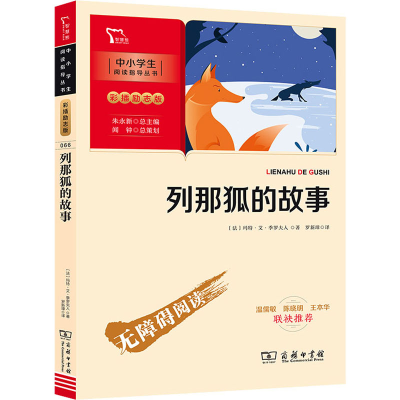 音像列那狐的故事(法)玛特·艾·季罗夫人