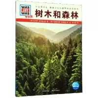 音像树木和森林(学生版)/什么是什么