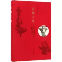 音像影舞万象(文化史视野下的中国影戏艺术)李龙|责编:潘素雅