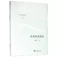 音像古典诗词欣赏(精)/中国当代研学丛书编者:姚国军|责编:杜永明