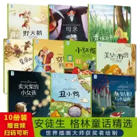 音像10大世界经典童话(全10册)(德)格林兄弟,(丹)安徒生